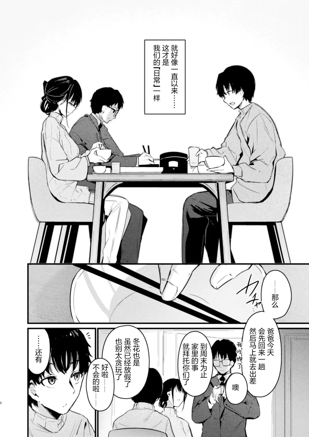 [Cucchiore] PULCHRE BENE RECTE! Fhentai - Page 8