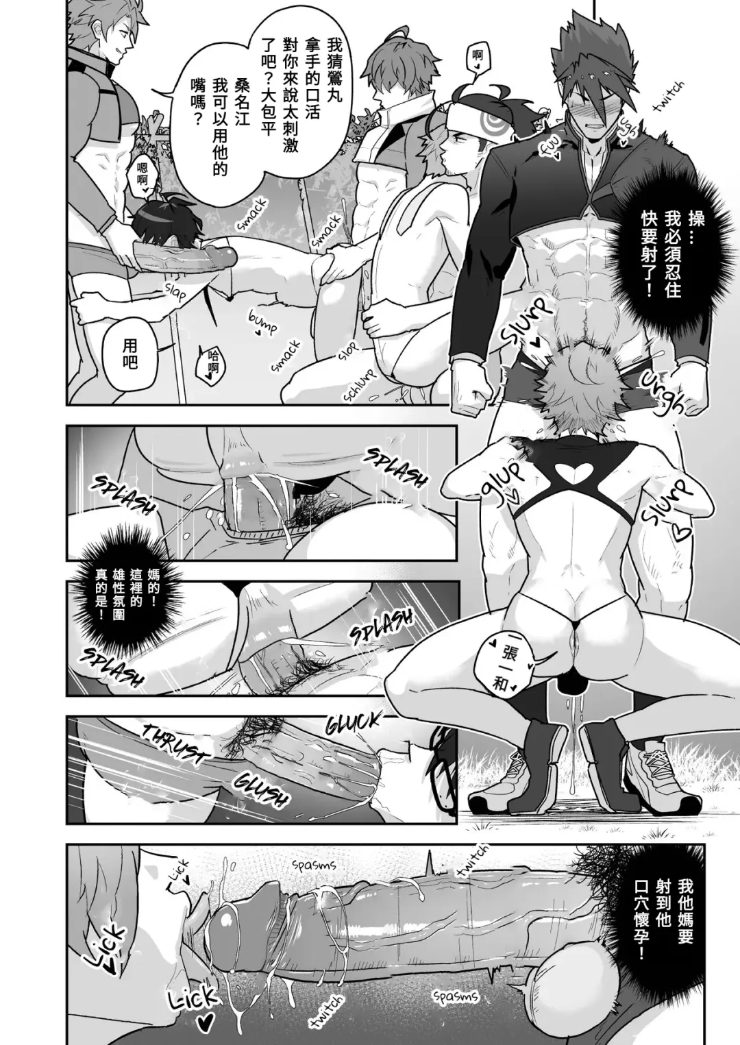 [Kakenari] Toaru Osu Danshi | 刀劍雄男士 (decensored) Fhentai - Page 10