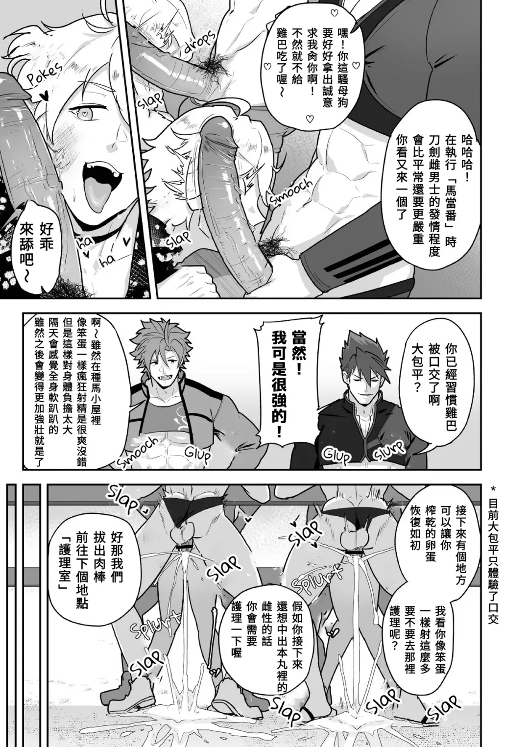 [Kakenari] Toaru Osu Danshi | 刀劍雄男士 (decensored) Fhentai - Page 13