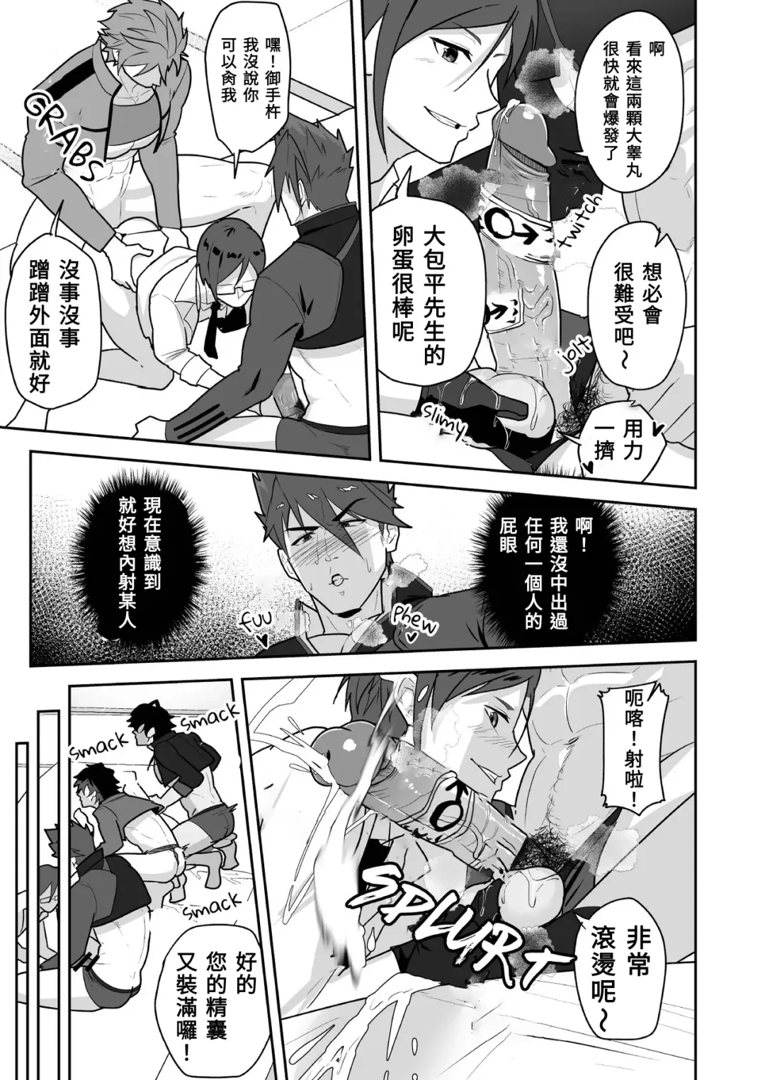 [Kakenari] Toaru Osu Danshi | 刀劍雄男士 (decensored) Fhentai - Page 15