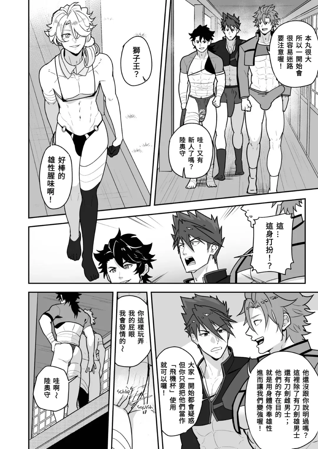 [Kakenari] Toaru Osu Danshi | 刀劍雄男士 (decensored) Fhentai - Page 6