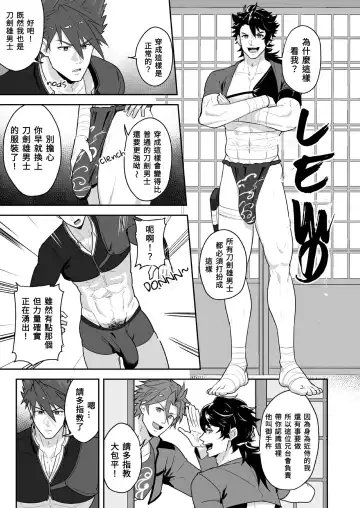 [Kakenari] Toaru Osu Danshi | 刀劍雄男士 (decensored) Fhentai - Page 5
