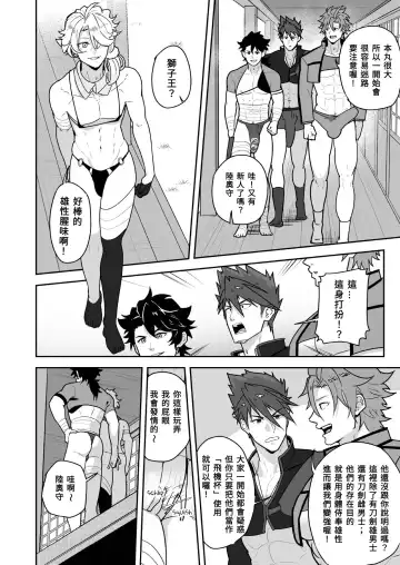 [Kakenari] Toaru Osu Danshi | 刀劍雄男士 (decensored) Fhentai - Page 6