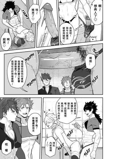 [Kakenari] Toaru Osu Danshi | 刀劍雄男士 (decensored) Fhentai - Page 7