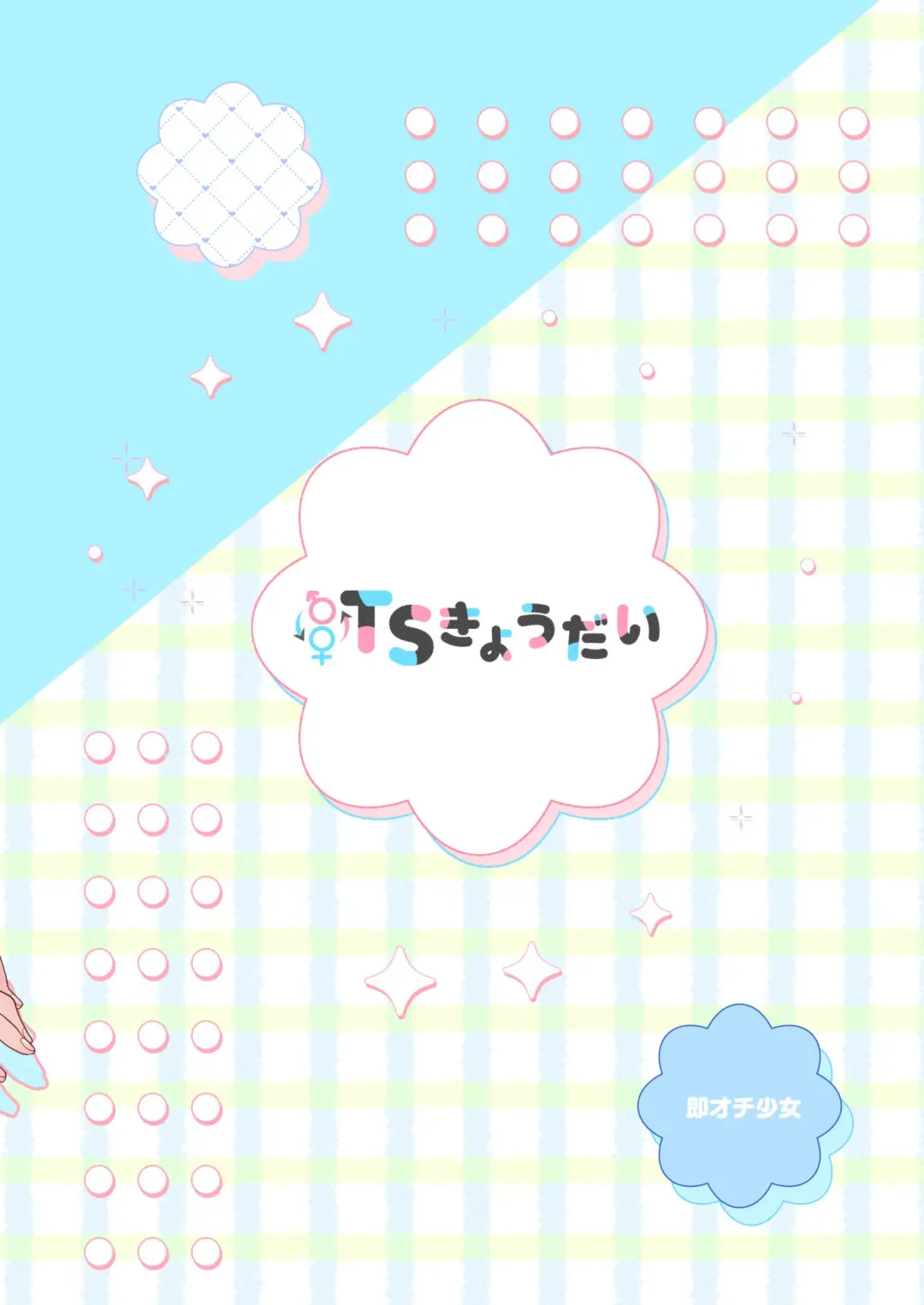 [Kagamino Mochiko] TS Kyoudai (2) | TS Siblings 2 Fhentai - Page 42