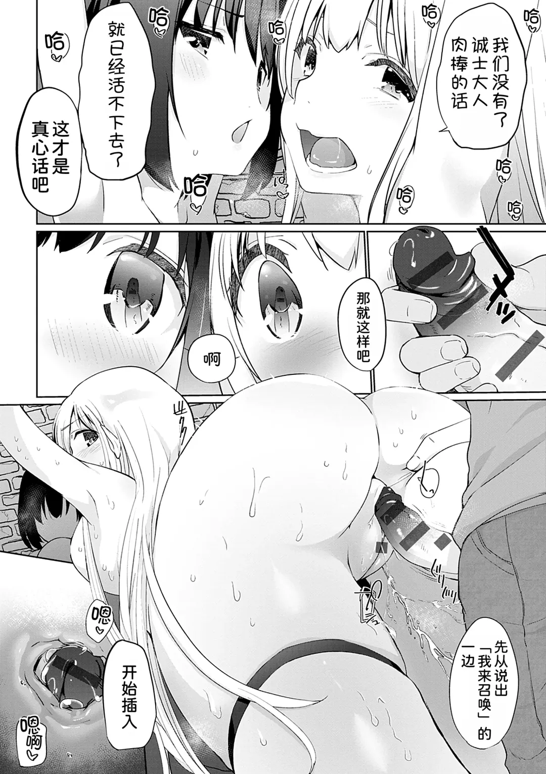 [Kaiduka] Isekai ni Shoukansaretara Zenin Do M Toka...Chotto Imi ga Wakaranai Ch. 9 Fhentai - Page 11
