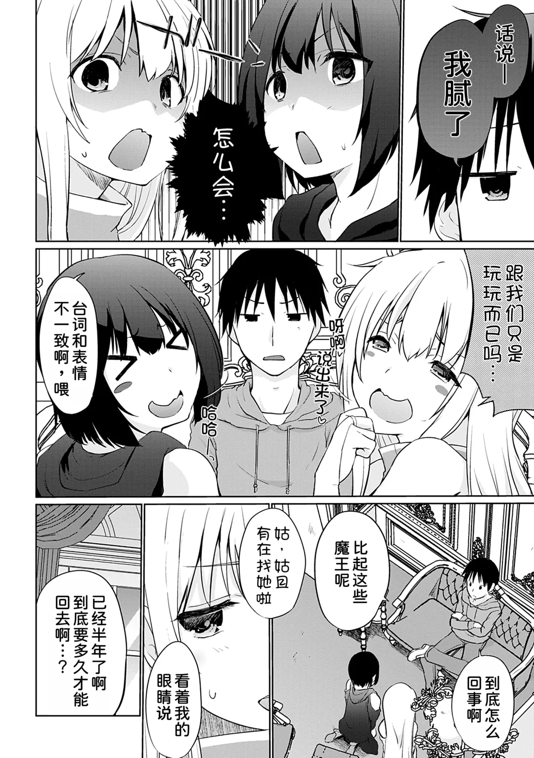 [Kaiduka] Isekai ni Shoukansaretara Zenin Do M Toka...Chotto Imi ga Wakaranai Ch. 9 Fhentai - Page 5