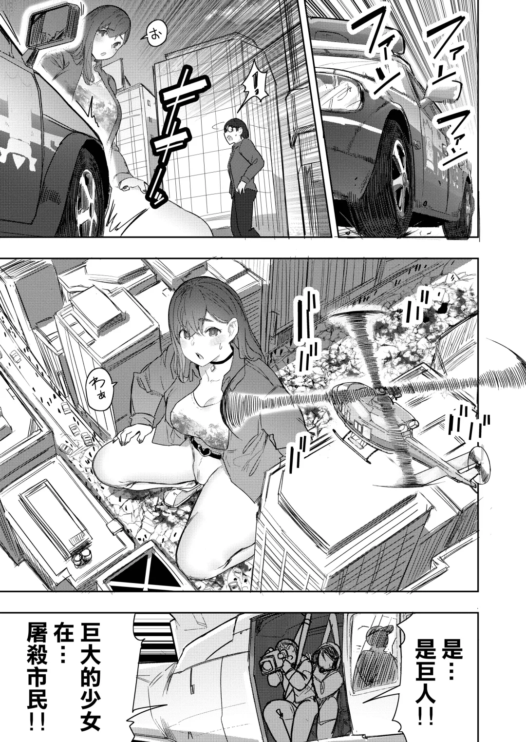[Uru] Size Fetish ni Rikai Aru Kanojo-tachi | 理解巨大化的她們 Fhentai - Page 14