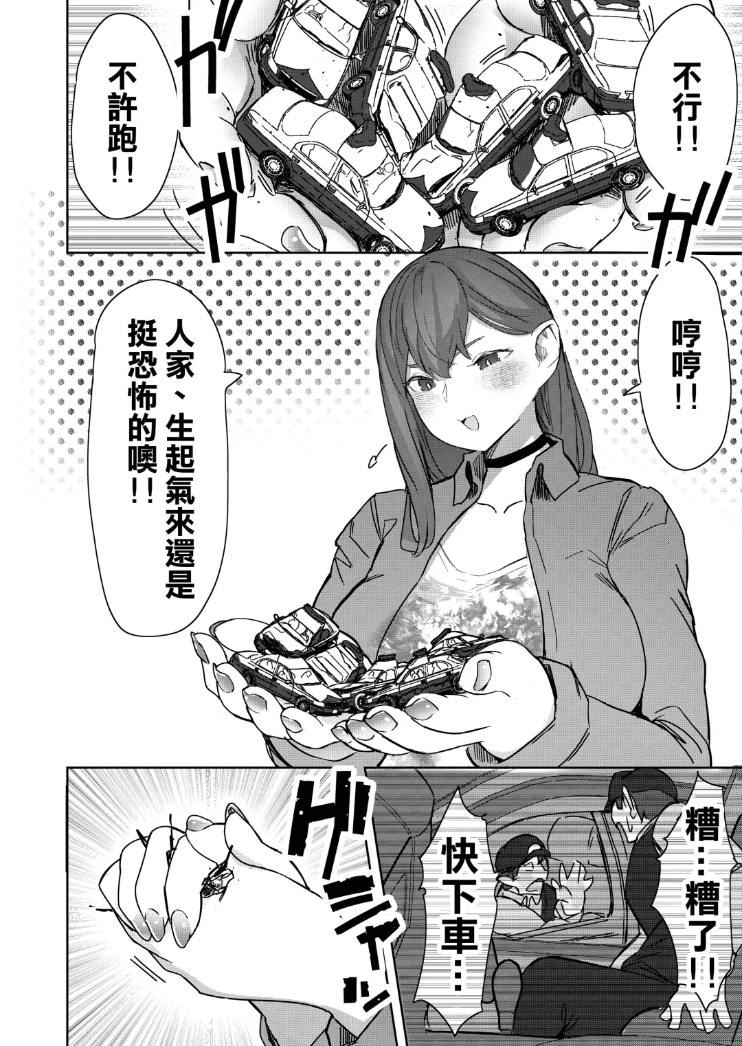 [Uru] Size Fetish ni Rikai Aru Kanojo-tachi | 理解巨大化的她們 Fhentai - Page 19