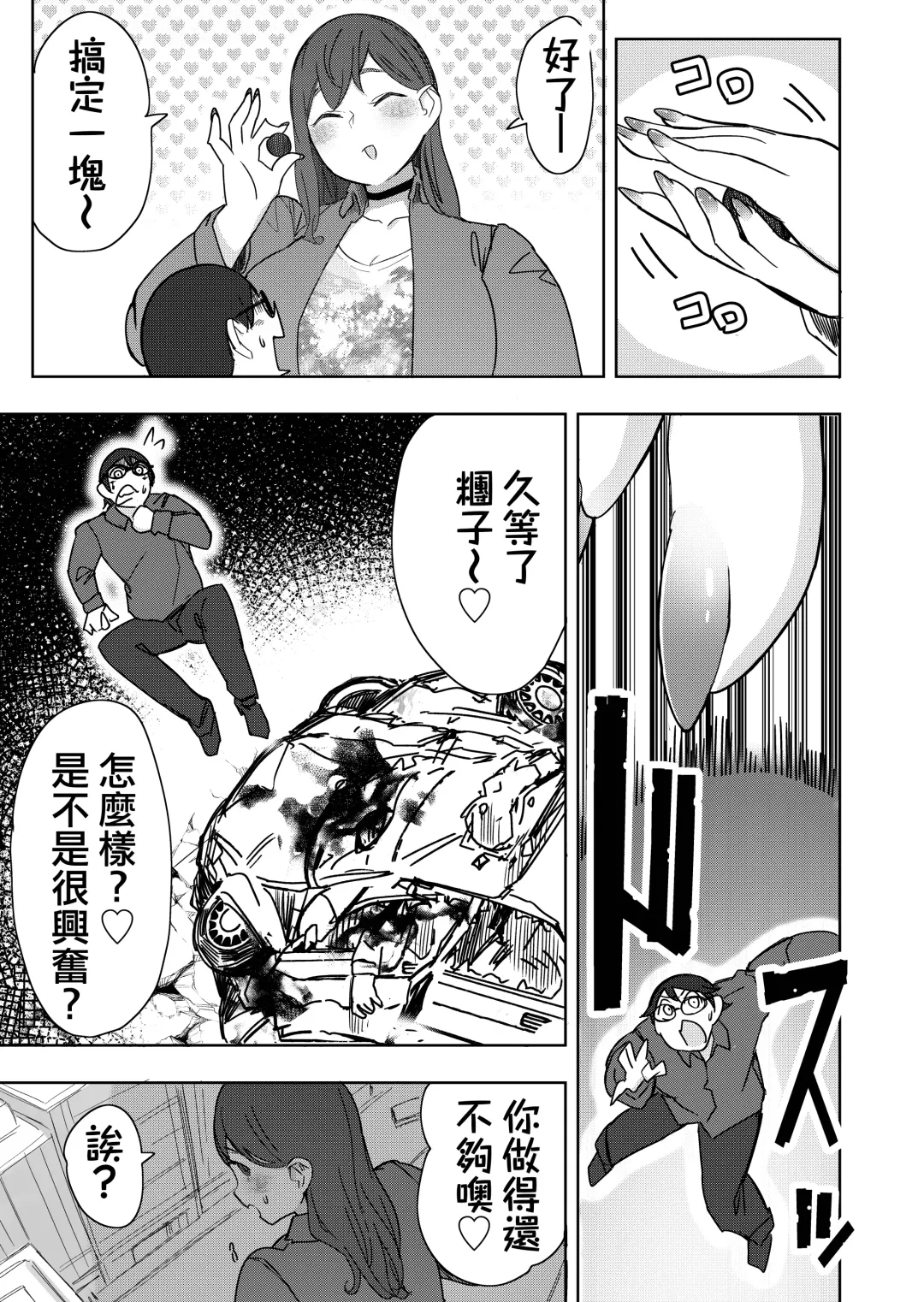 [Uru] Size Fetish ni Rikai Aru Kanojo-tachi | 理解巨大化的她們 Fhentai - Page 20