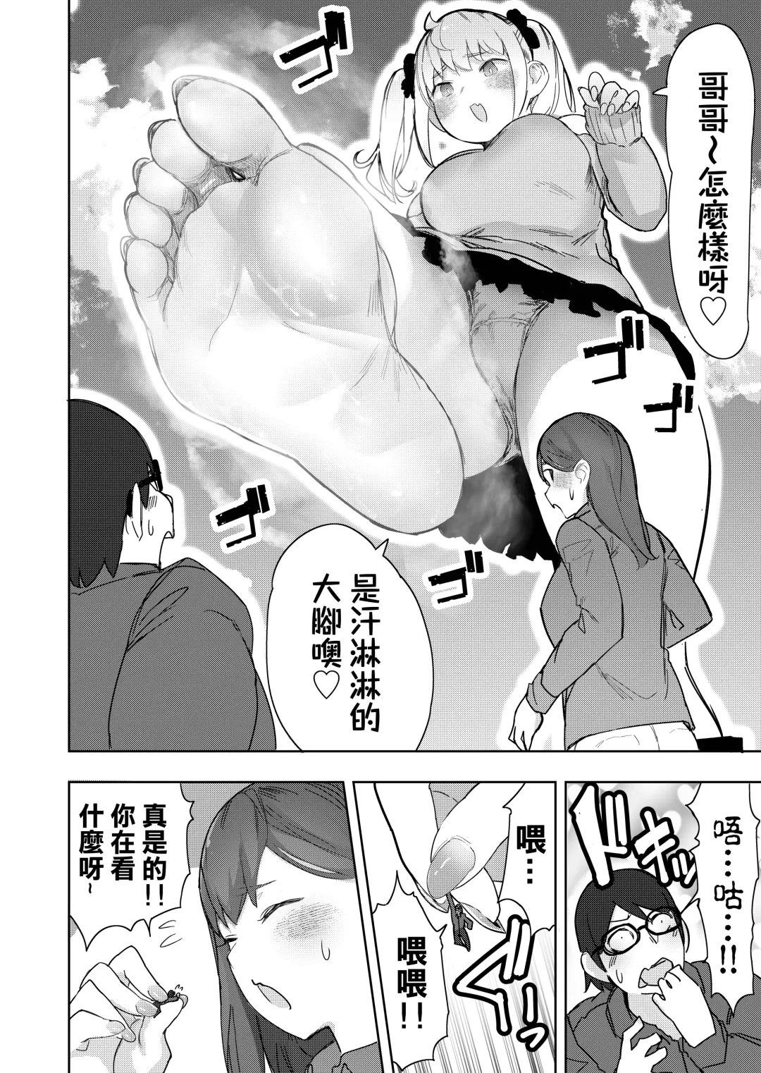 [Uru] Size Fetish ni Rikai Aru Kanojo-tachi | 理解巨大化的她們 Fhentai - Page 23