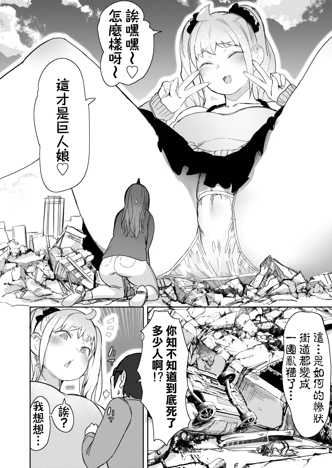 [Uru] Size Fetish ni Rikai Aru Kanojo-tachi | 理解巨大化的她們 Fhentai - Page 27