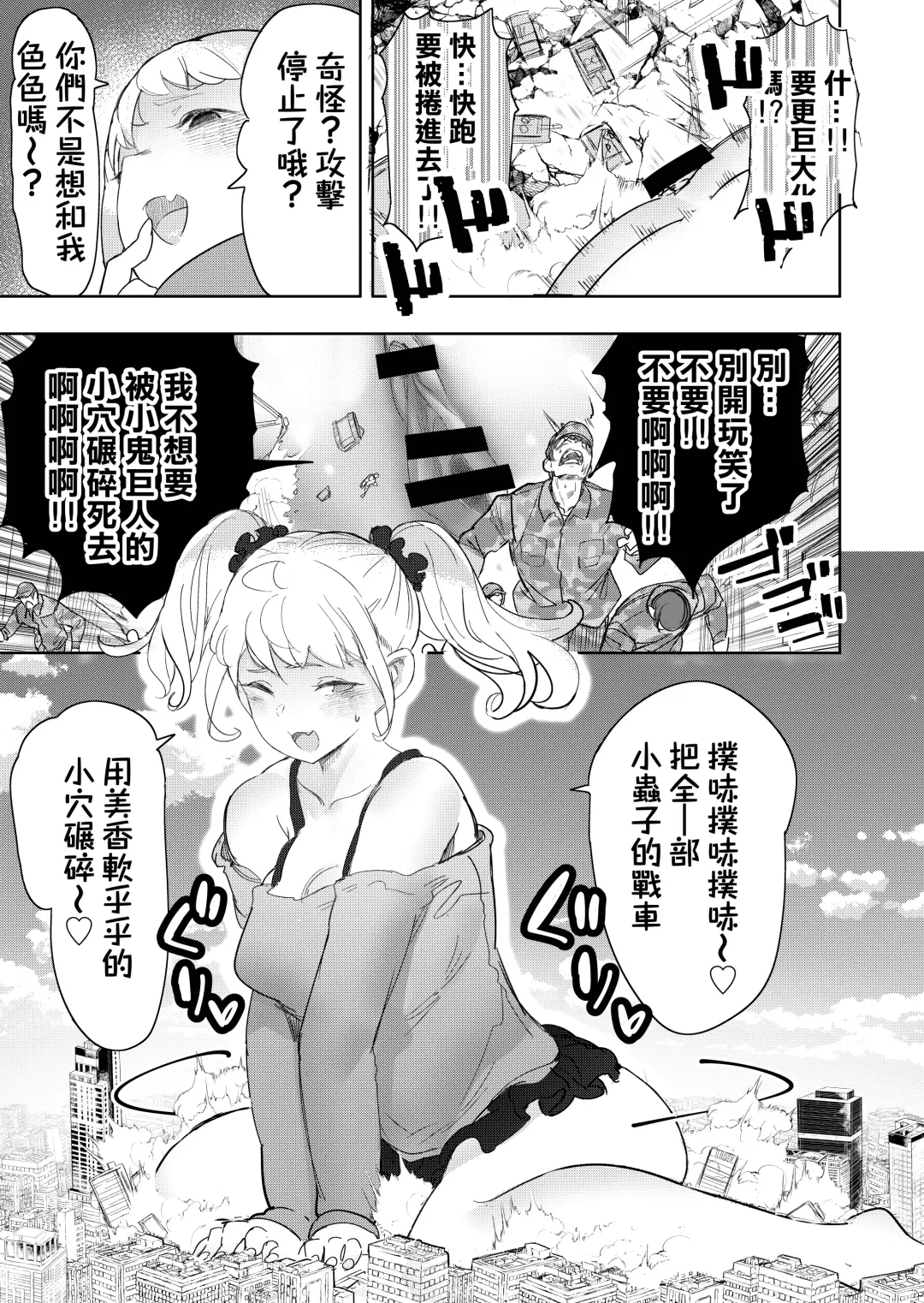 [Uru] Size Fetish ni Rikai Aru Kanojo-tachi | 理解巨大化的她們 Fhentai - Page 42