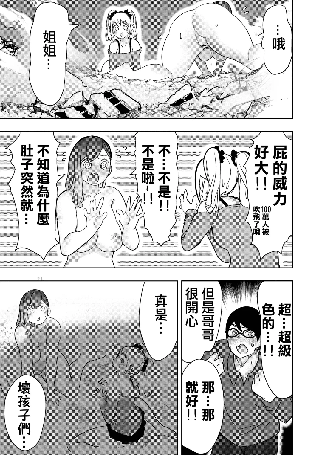[Uru] Size Fetish ni Rikai Aru Kanojo-tachi | 理解巨大化的她們 Fhentai - Page 48