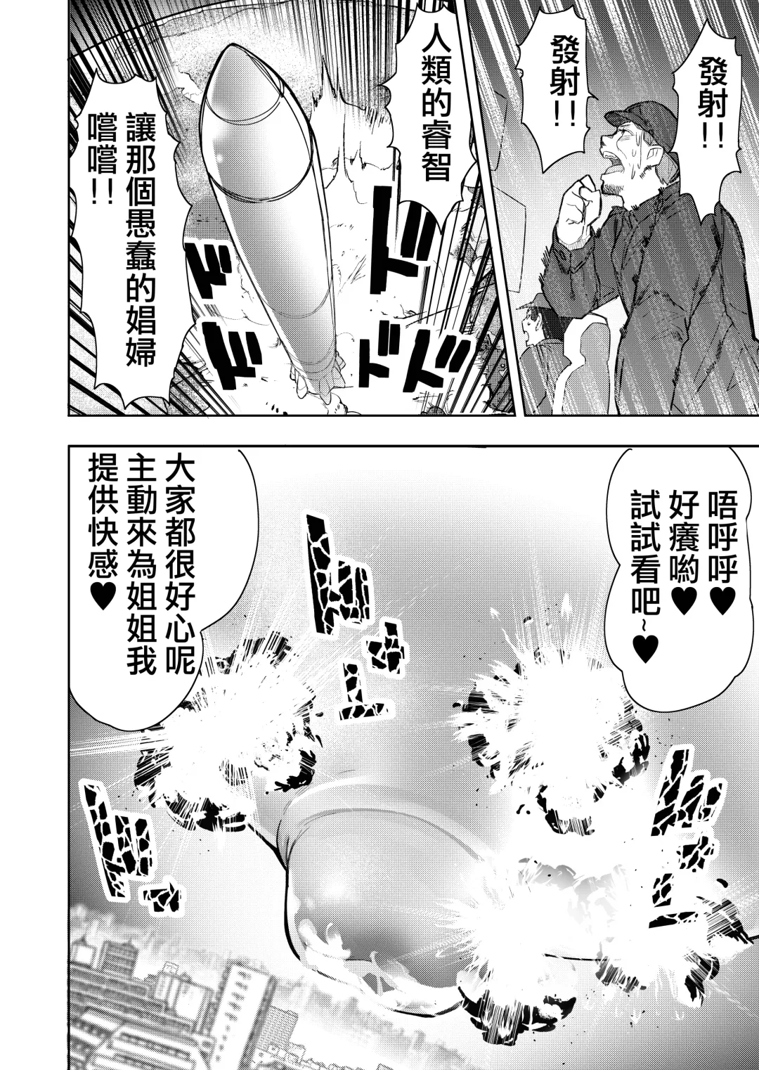 [Uru] Size Fetish ni Rikai Aru Kanojo-tachi | 理解巨大化的她們 Fhentai - Page 52