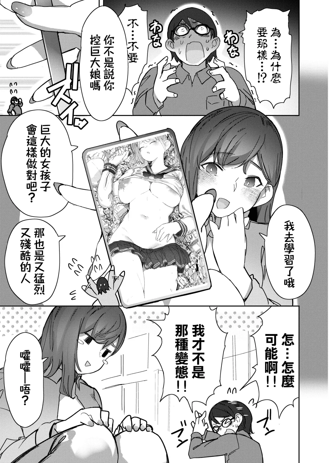 [Uru] Size Fetish ni Rikai Aru Kanojo-tachi | 理解巨大化的她們 Fhentai - Page 8