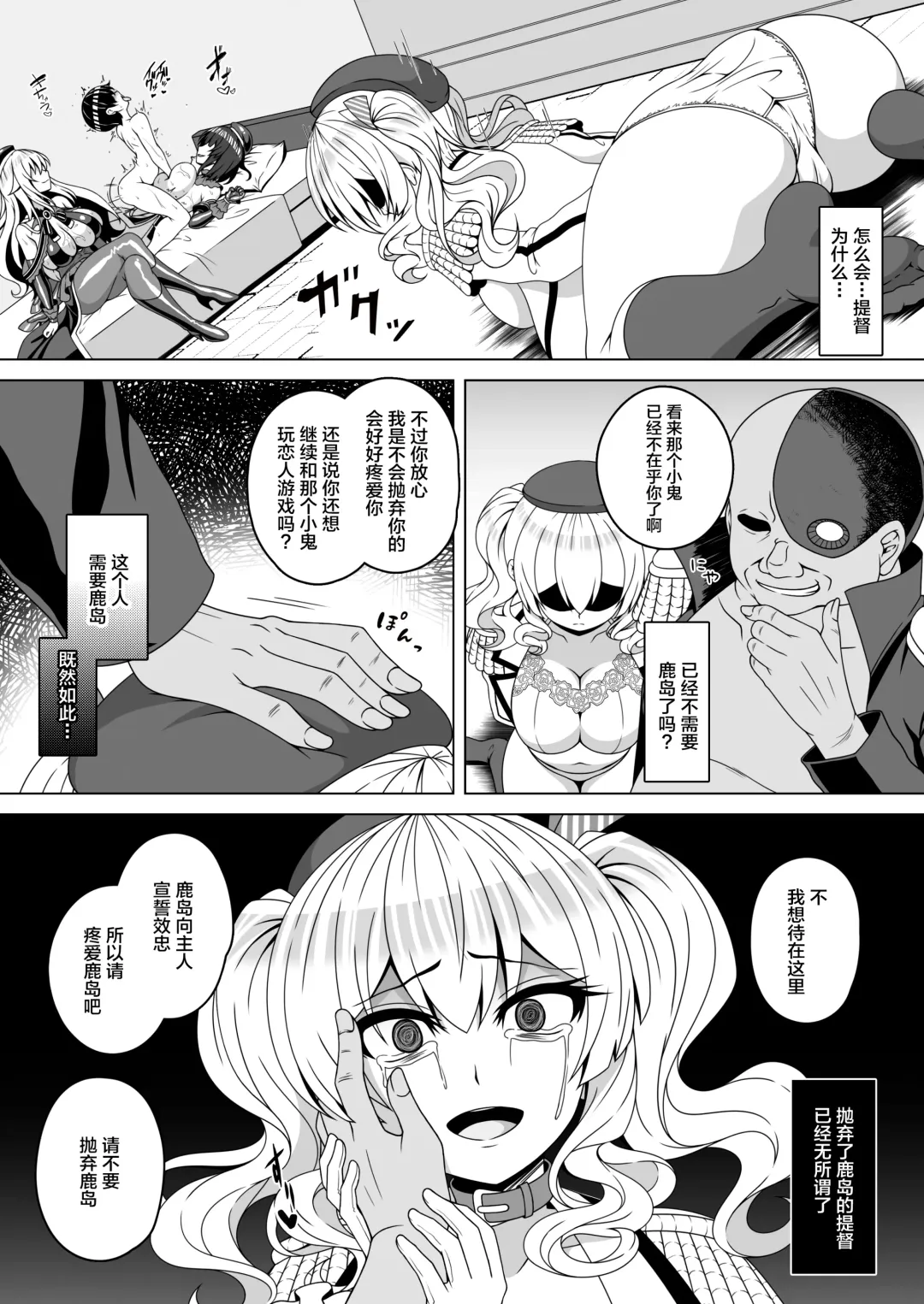 [Militia] Kantai Akuochi Keikaku 4 ~Kashima Hen~ Fhentai - Page 12