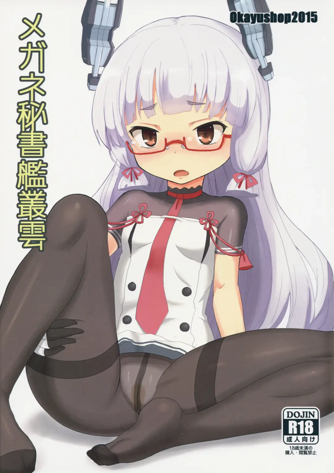 Read [Okayu] Megane Hishokan Murakumo - Fhentai.net