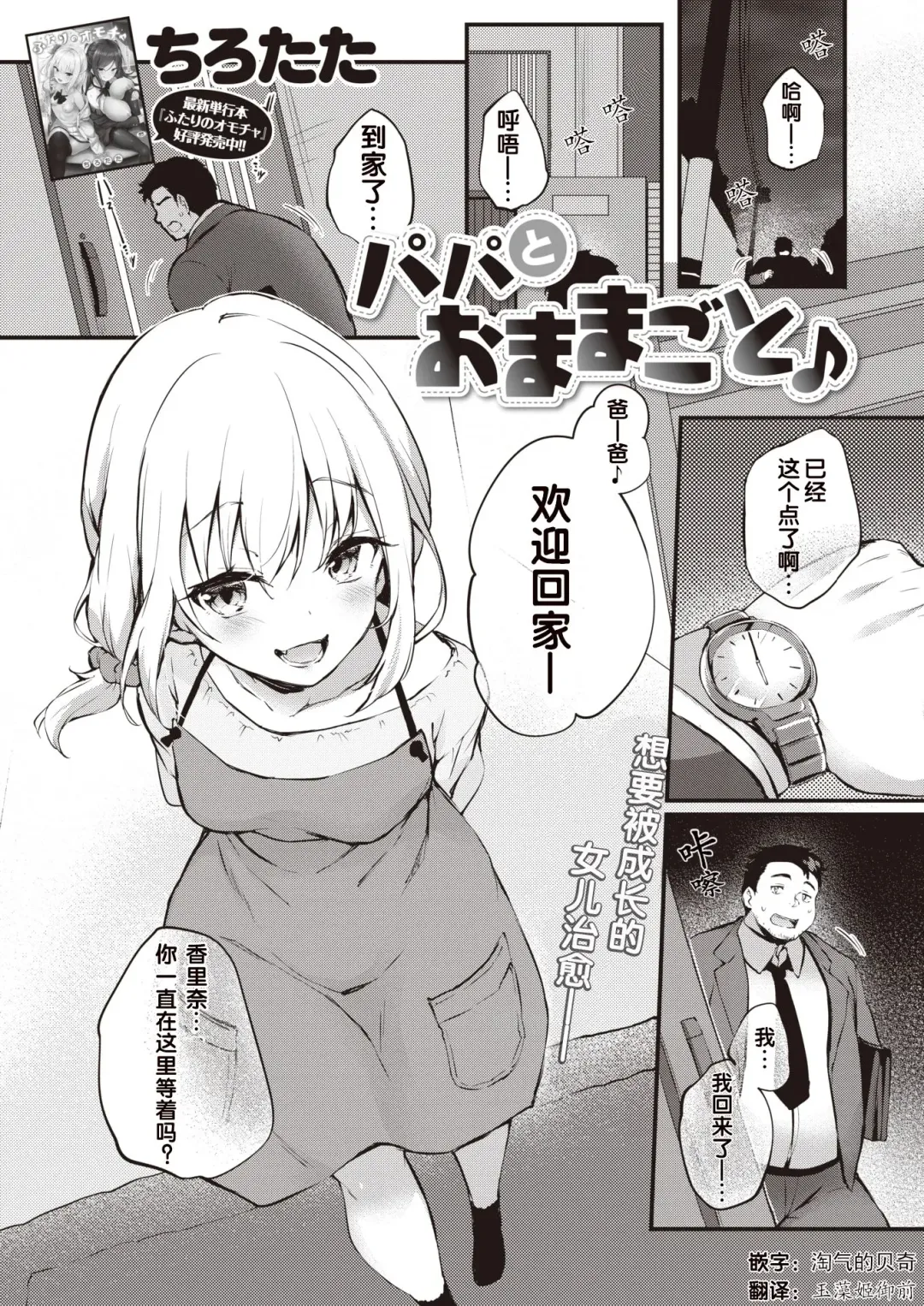 [Tirotata] Papa to Omamagoto Fhentai - Page 1