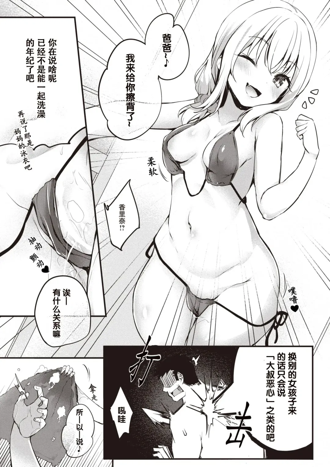 [Tirotata] Papa to Omamagoto Fhentai - Page 5