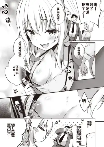 [Tirotata] Papa to Omamagoto Fhentai - Page 3