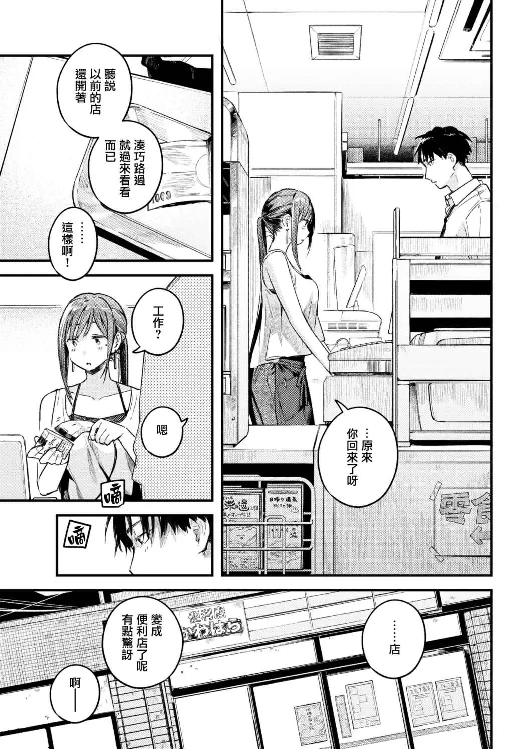 [Ouchi Kaeru] Tsuzuki kara | 像過去一樣 Fhentai - Page 3