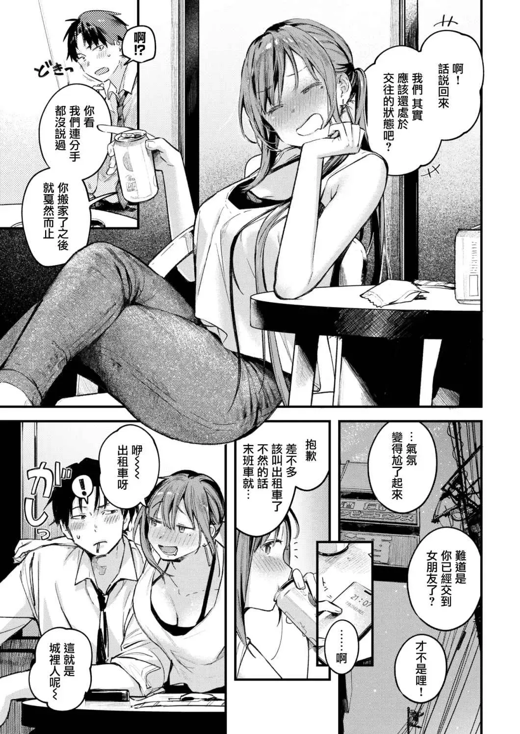 [Ouchi Kaeru] Tsuzuki kara | 像過去一樣 Fhentai - Page 7
