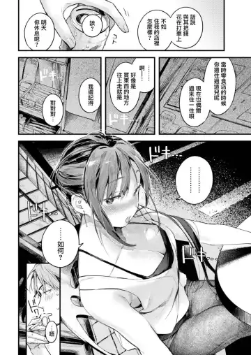 [Ouchi Kaeru] Tsuzuki kara | 像過去一樣 Fhentai - Page 8