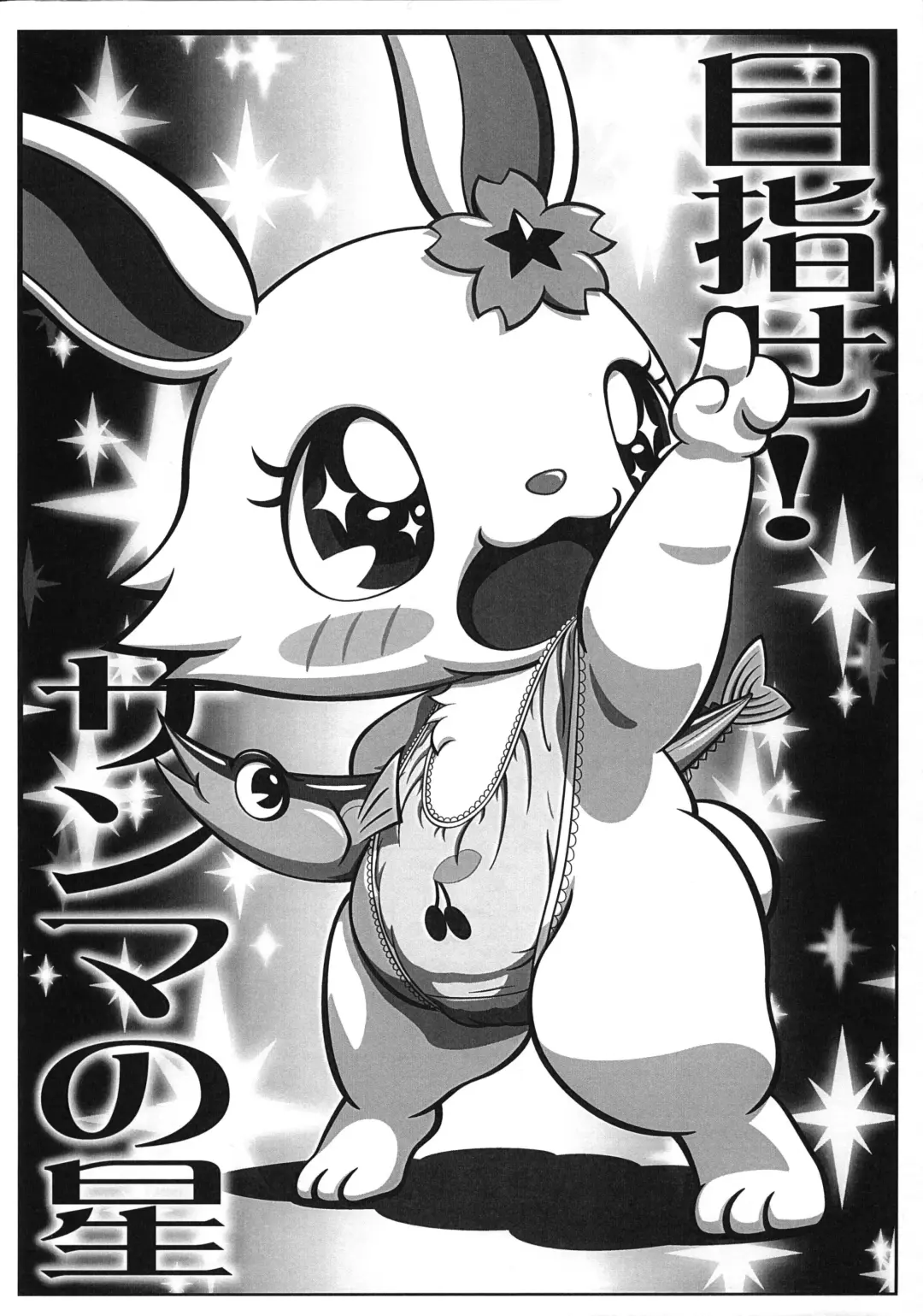 [Kuromi - Ten] P-Kemo 2012 Fhentai - Page 3