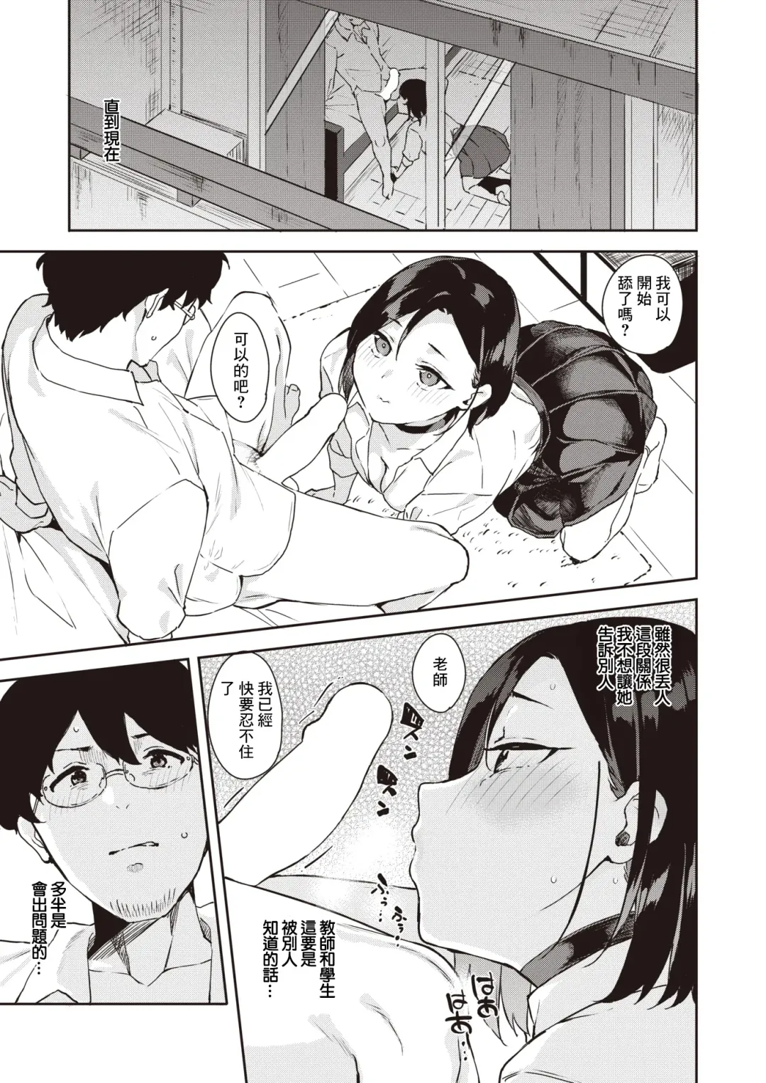 [Mame Denkyuu] Chuuken Kanojo - Hame hame waw wan Fhentai.net - Page 6