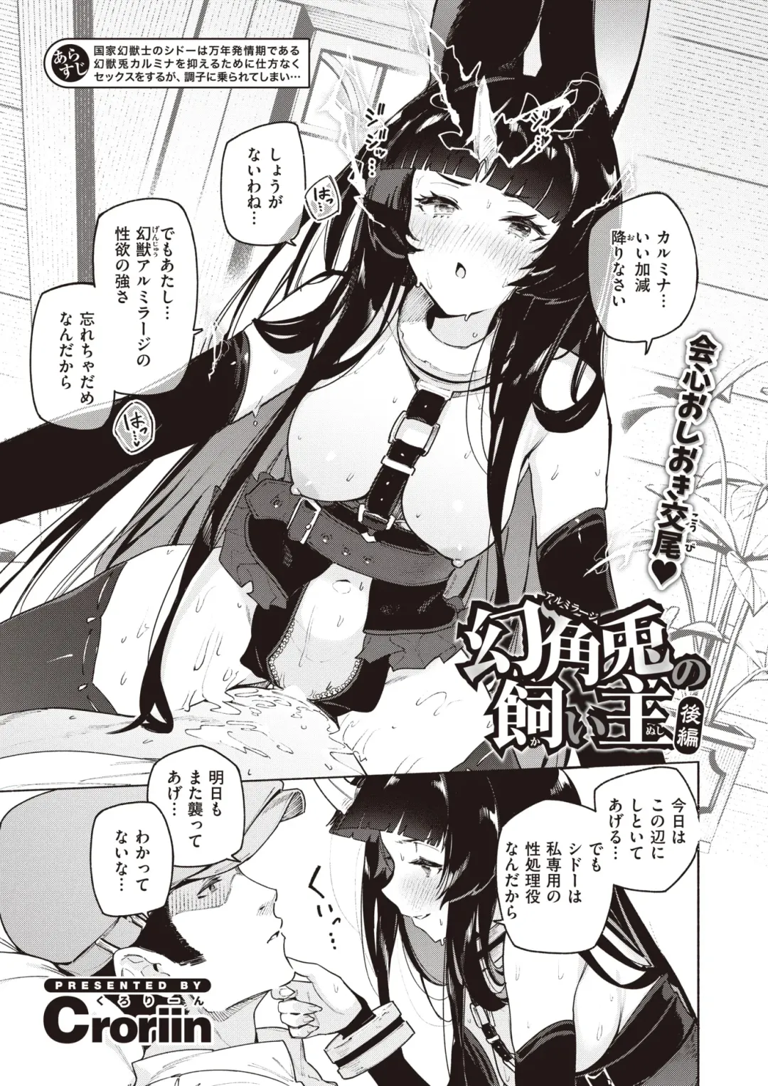 [35 Machi - Croriin - Tatsu Tairagi] Isekai Rakuten Vol. 30 Fhentai.net - Page 2