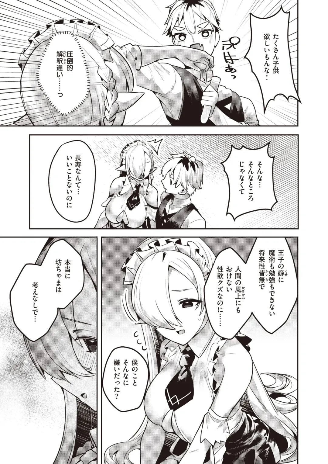 [35 Machi - Croriin - Tatsu Tairagi] Isekai Rakuten Vol. 30 Fhentai.net - Page 32