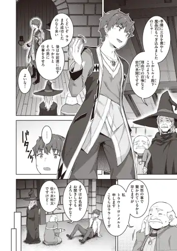 [35 Machi - Croriin - Tatsu Tairagi] Isekai Rakuten Vol. 30 Fhentai.net - Page 45