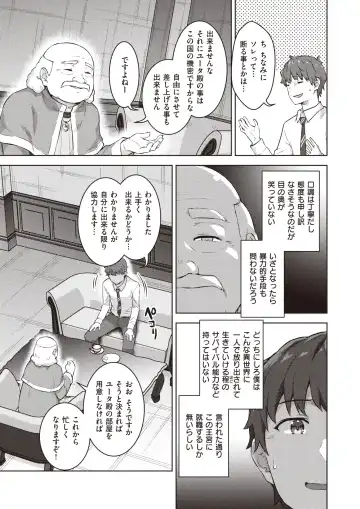 [35 Machi - Croriin - Tatsu Tairagi] Isekai Rakuten Vol. 30 Fhentai.net - Page 54