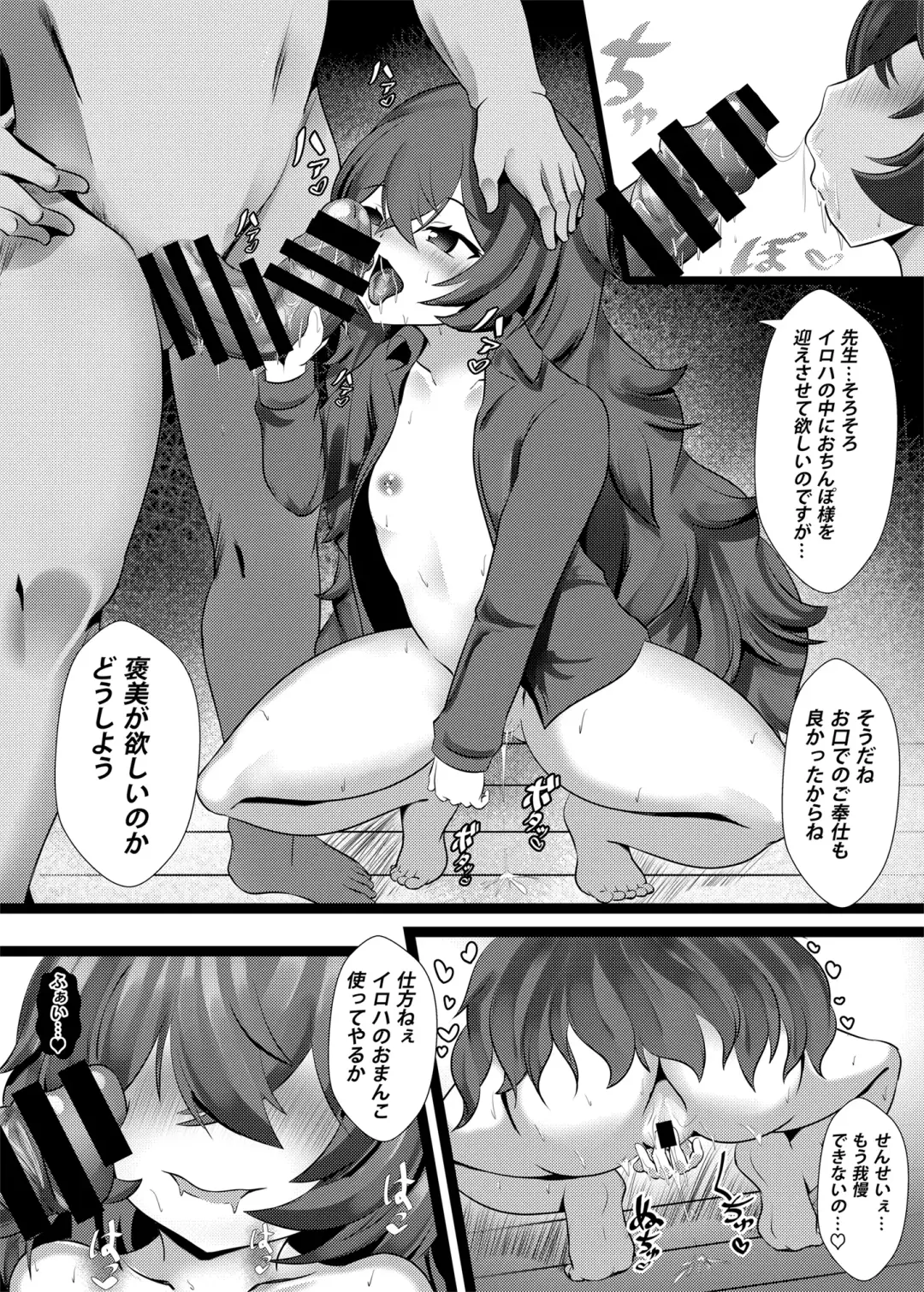 [Denpanic] Mesugaki na Iroha datta… Fhentai - Page 7