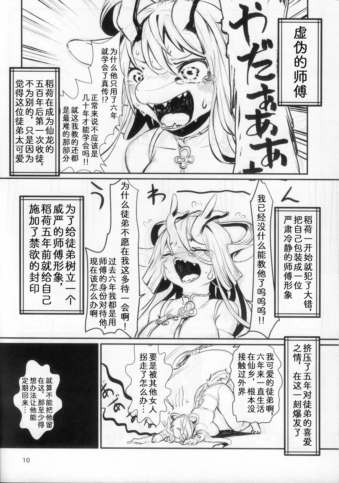 [Yoo Oona] Kyousei Yuukoku ni Kaoru | 娇声，幽谷飘香 Fhentai.net - Page 9