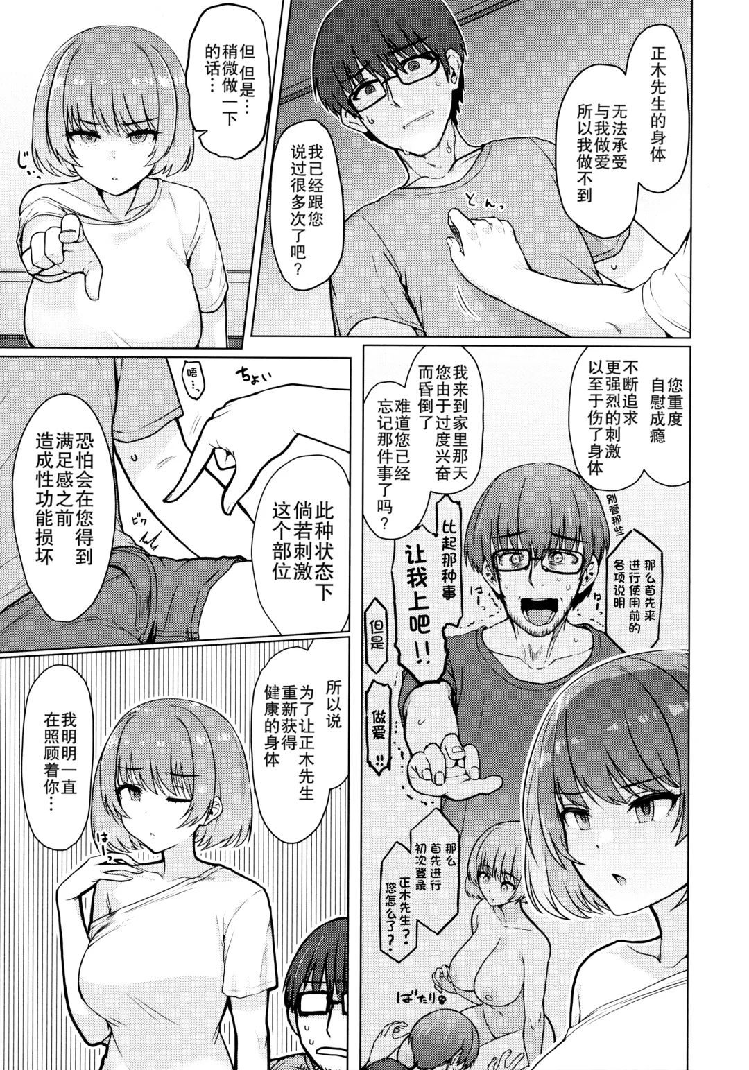 [Upanishi.] Nukunuku Seikatsu - Life Full of Sex + Melonbooks Kounyu Tokuten + Toranoana Kounyu Tokuten Fhentai - Page 101