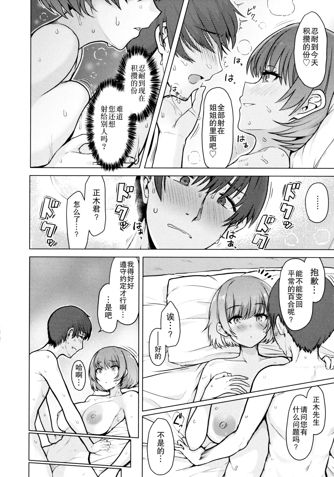 [Upanishi.] Nukunuku Seikatsu - Life Full of Sex + Melonbooks Kounyu Tokuten + Toranoana Kounyu Tokuten Fhentai - Page 110
