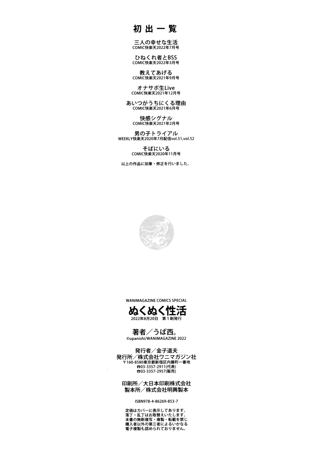 [Upanishi.] Nukunuku Seikatsu - Life Full of Sex + Melonbooks Kounyu Tokuten + Toranoana Kounyu Tokuten Fhentai - Page 164