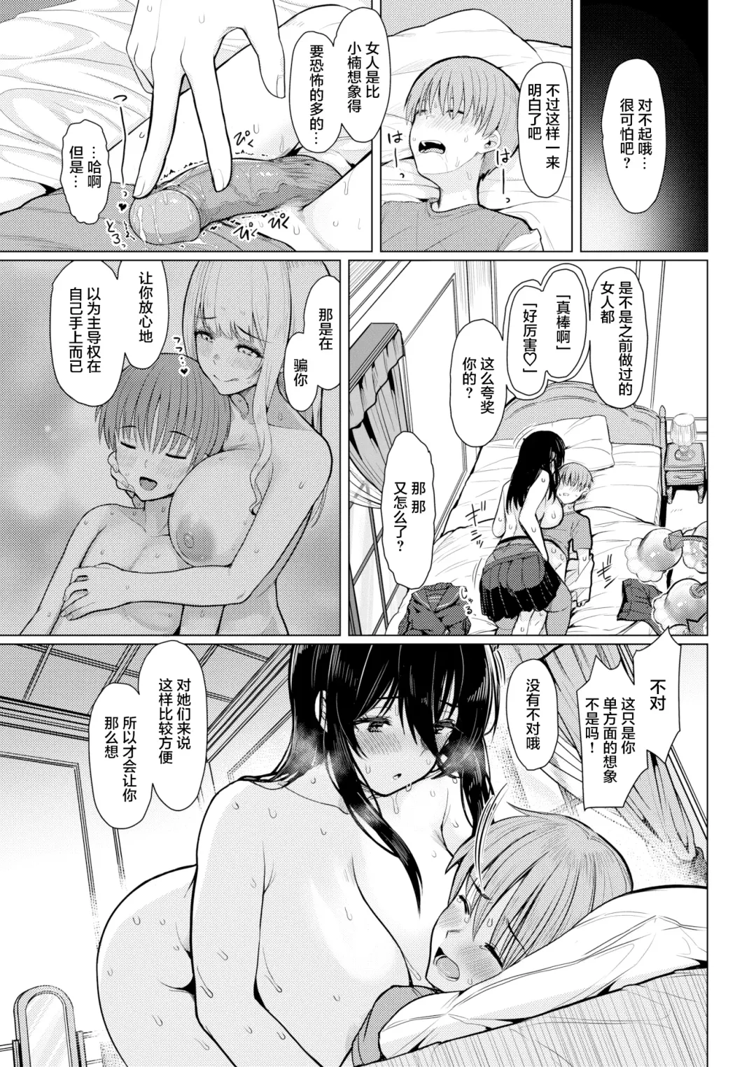 [Upanishi.] Nukunuku Seikatsu - Life Full of Sex + Melonbooks Kounyu Tokuten + Toranoana Kounyu Tokuten Fhentai - Page 53