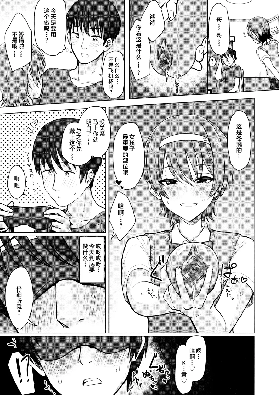 [Upanishi.] Nukunuku Seikatsu - Life Full of Sex + Melonbooks Kounyu Tokuten + Toranoana Kounyu Tokuten Fhentai - Page 71