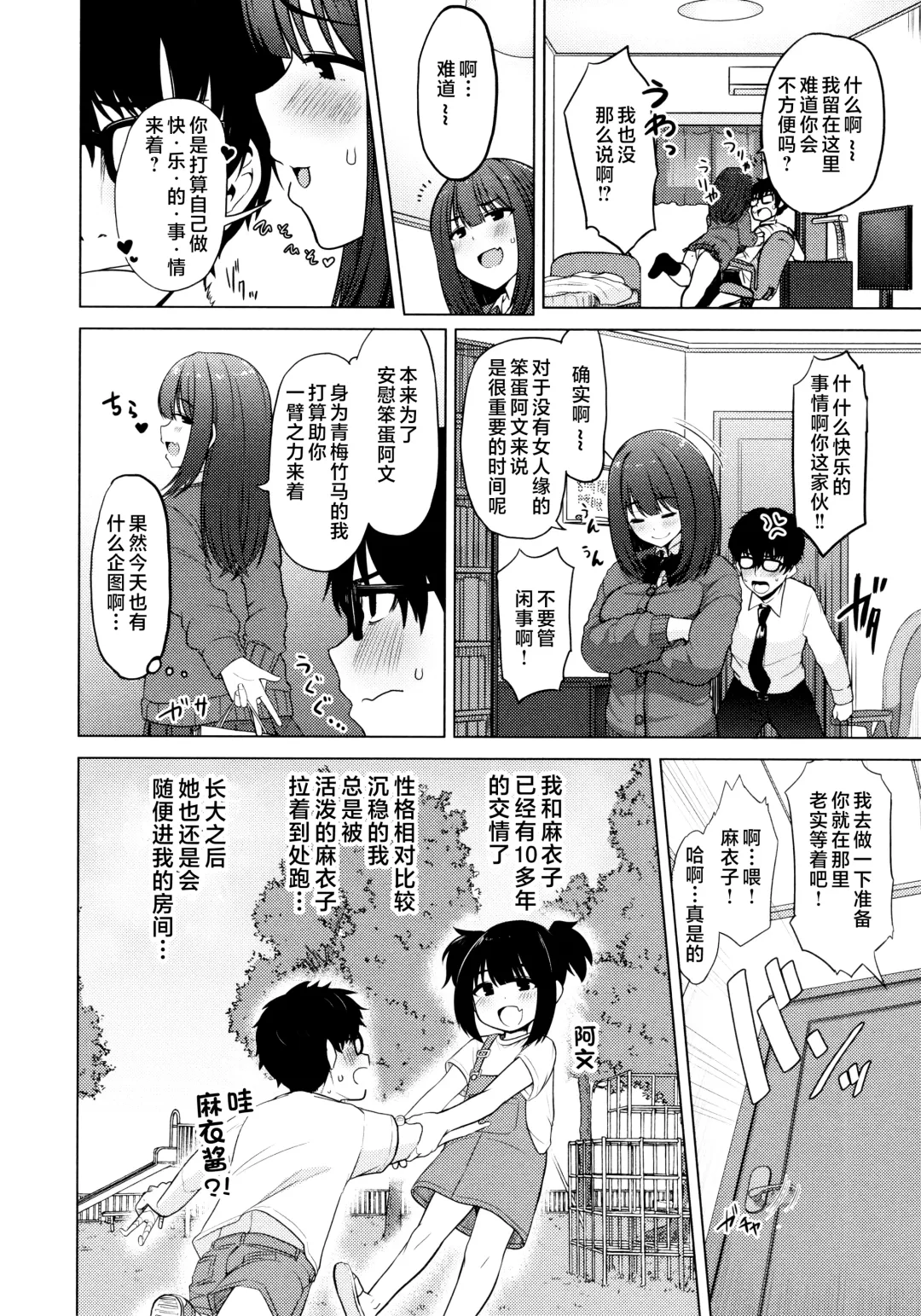 [Upanishi.] Nukunuku Seikatsu - Life Full of Sex + Melonbooks Kounyu Tokuten + Toranoana Kounyu Tokuten Fhentai - Page 80