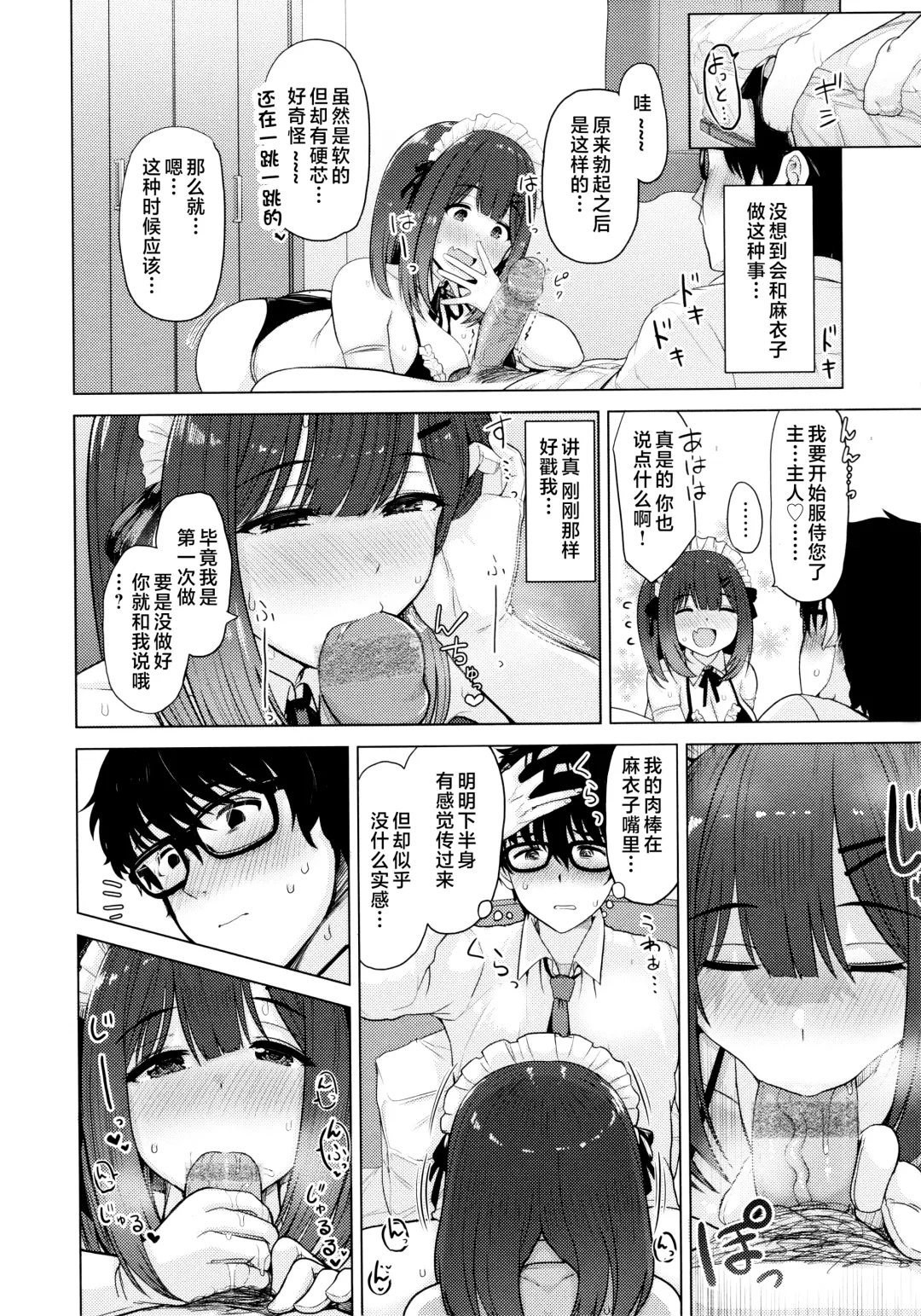 [Upanishi.] Nukunuku Seikatsu - Life Full of Sex + Melonbooks Kounyu Tokuten + Toranoana Kounyu Tokuten Fhentai - Page 86
