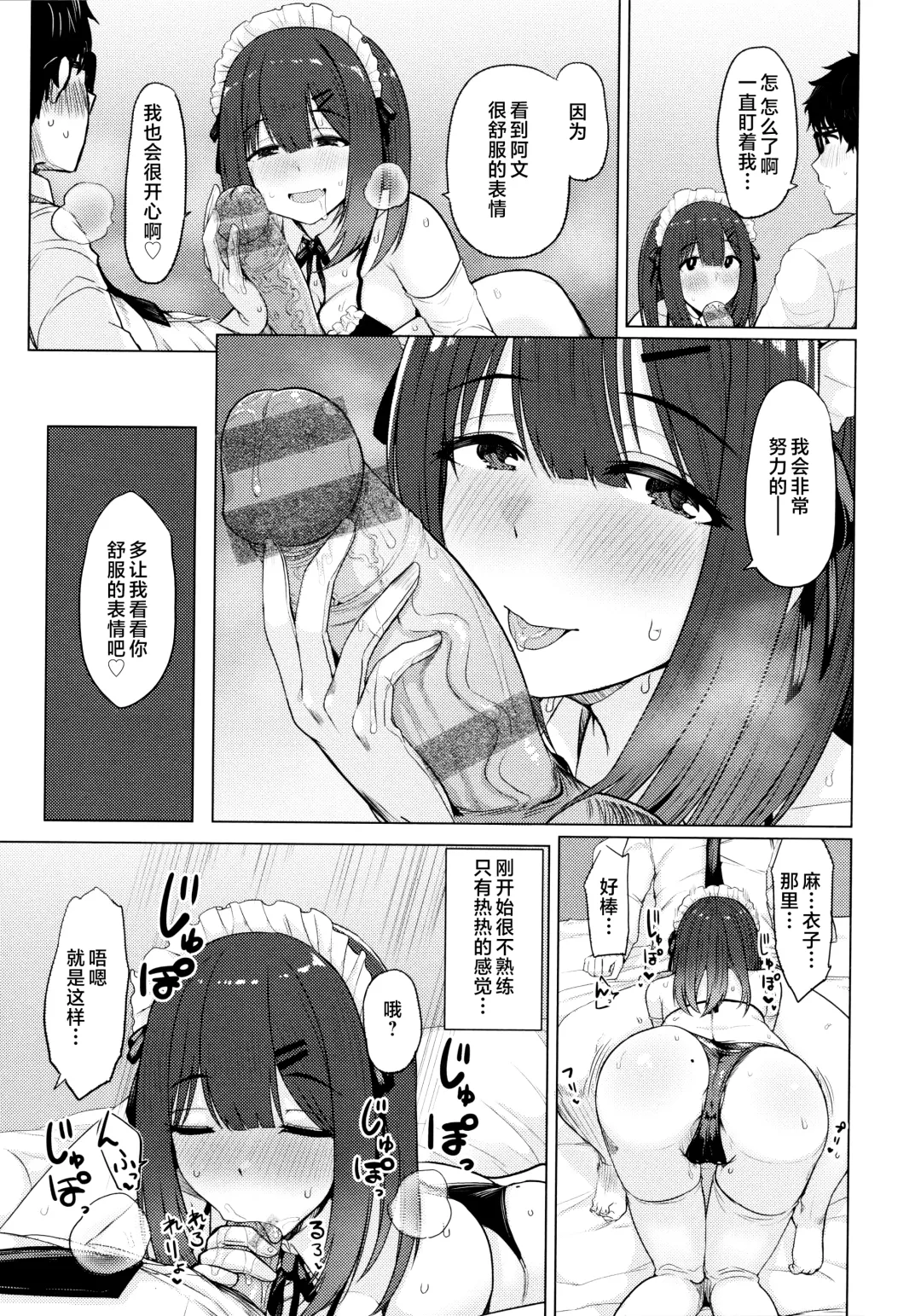 [Upanishi.] Nukunuku Seikatsu - Life Full of Sex + Melonbooks Kounyu Tokuten + Toranoana Kounyu Tokuten Fhentai - Page 87