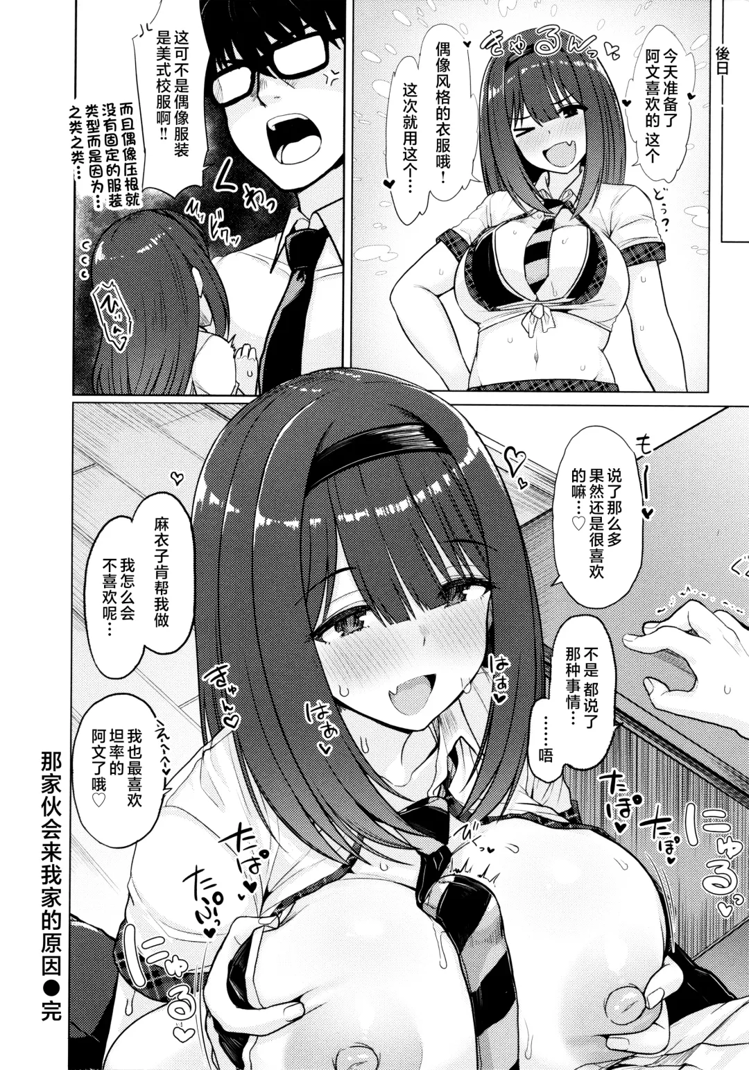 [Upanishi.] Nukunuku Seikatsu - Life Full of Sex + Melonbooks Kounyu Tokuten + Toranoana Kounyu Tokuten Fhentai - Page 98