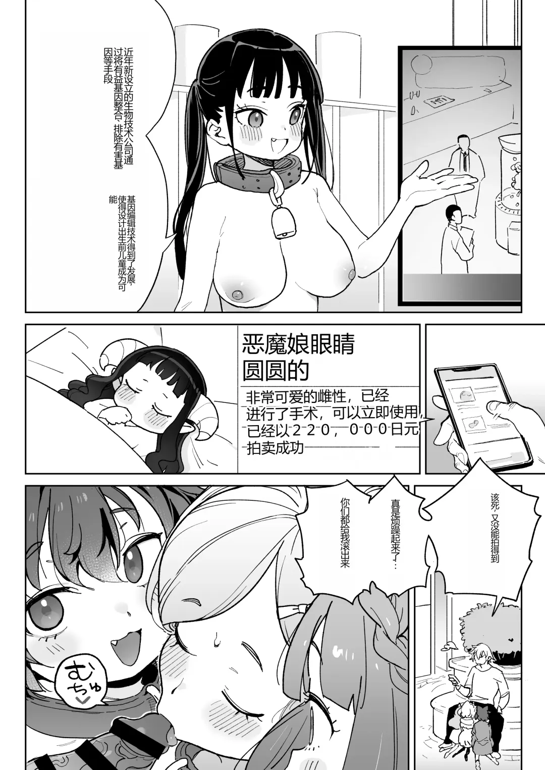 [Atage] Jinken o Houki Shimashita. Fhentai - Page 33