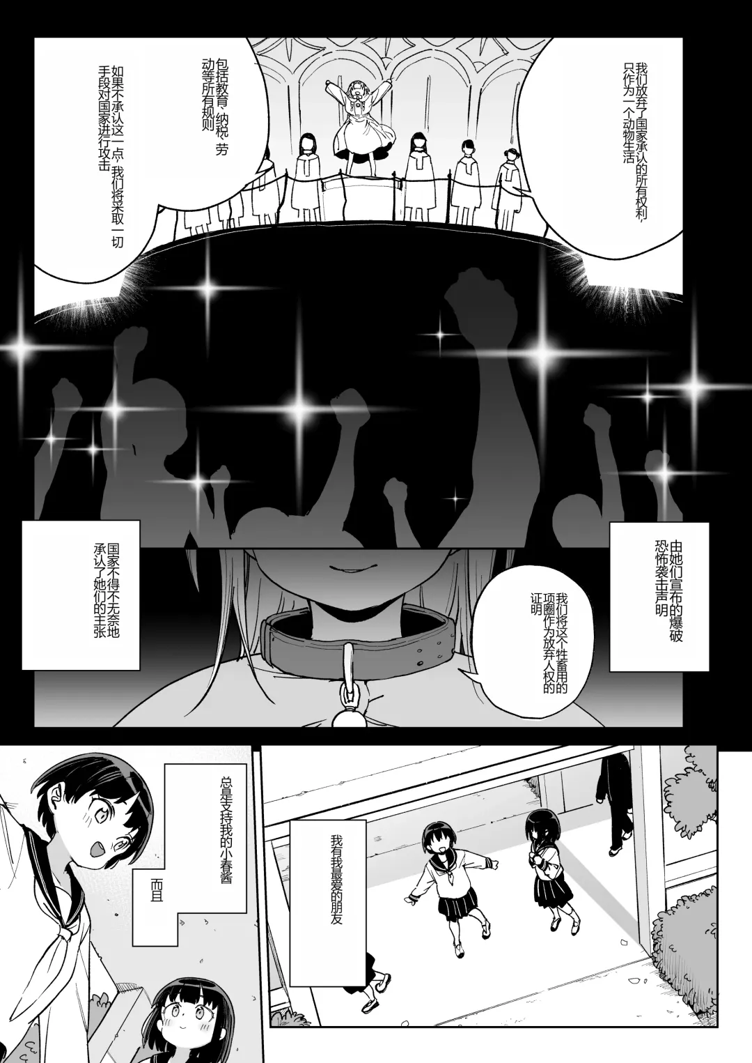 [Atage] Jinken o Houki Shimashita. Fhentai - Page 4