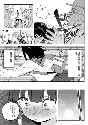 [Atage] Jinken o Houki Shimashita. Fhentai.net - Page 12