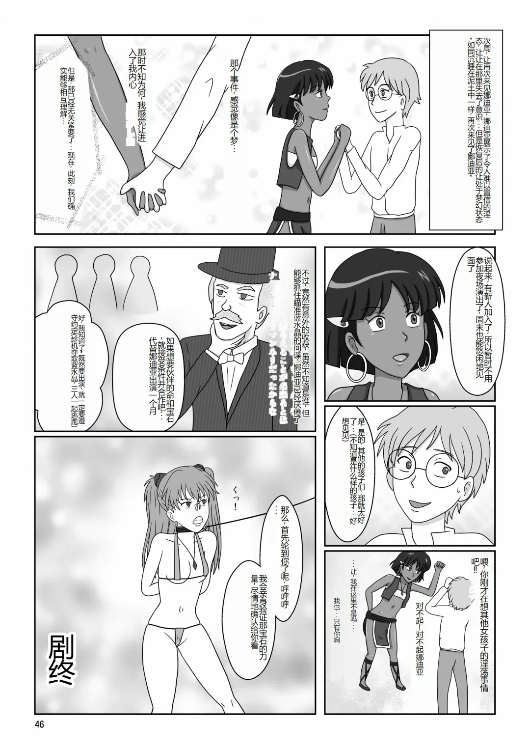 Kasshoku no Shoujo Nadia ~Kyougaku no Yoru Kouen~ Fhentai - Page 49