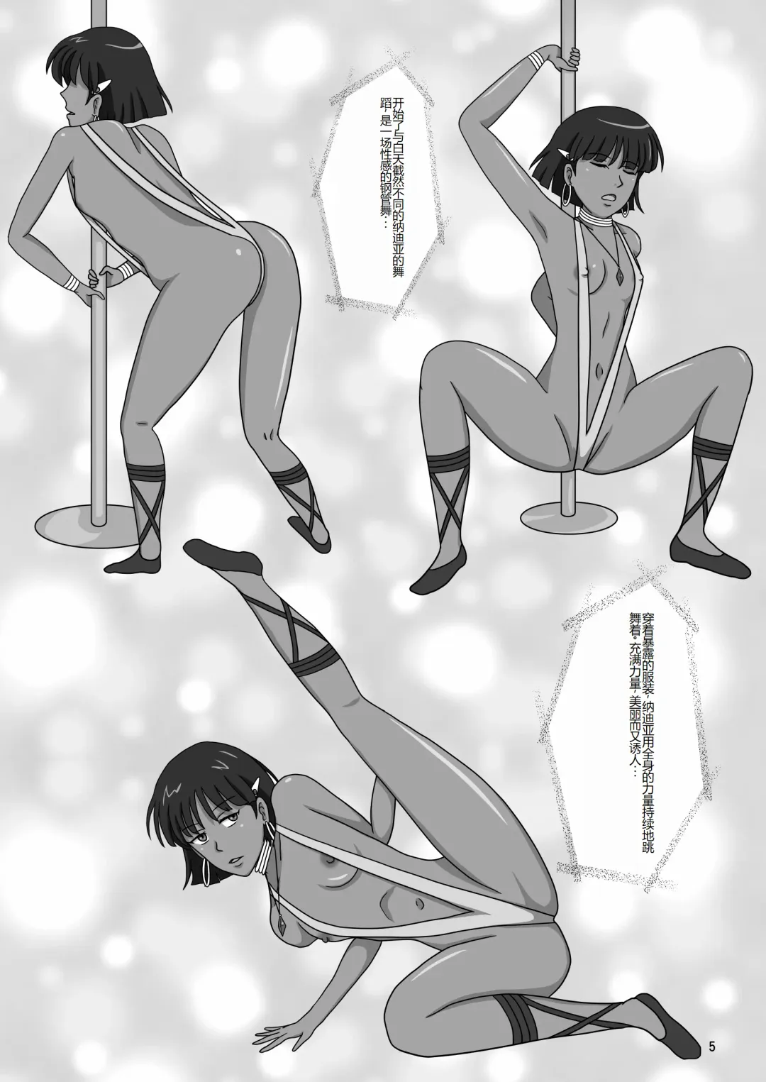 Kasshoku no Shoujo Nadia ~Kyougaku no Yoru Kouen~ Fhentai - Page 8